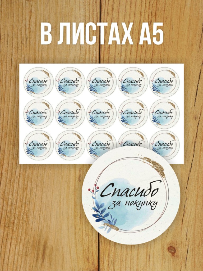 Наклейки на заказ