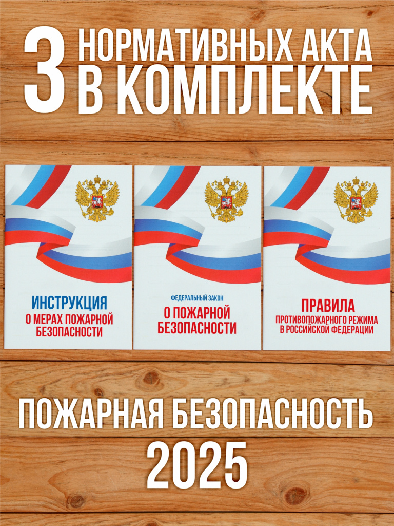 Комплект журналов учета по пожарной безопасности (20 предметов), А4 40 страниц