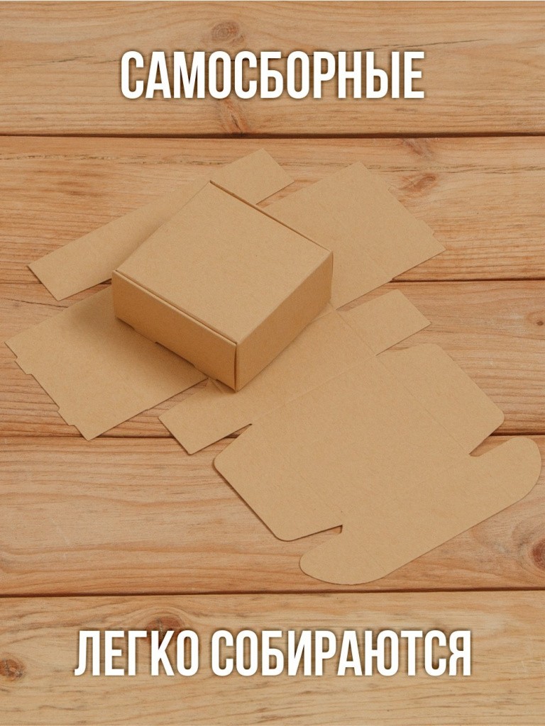 Подарочная коробка из дизайнерского Крафт картона самосборная 65х65х30 мм 10 шт.