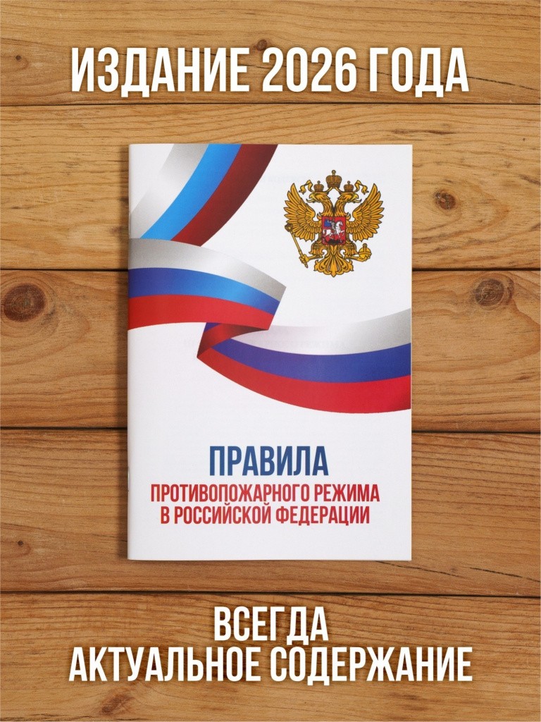 2026 Комплект из 3 книг "Пожарная безопасность".