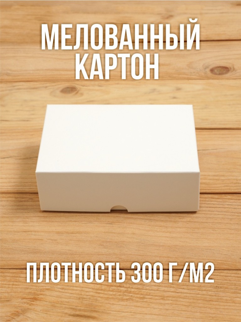 Подарочная коробка 120х80х40 мм картонная белая самосборная из 2 частей 10 шт.