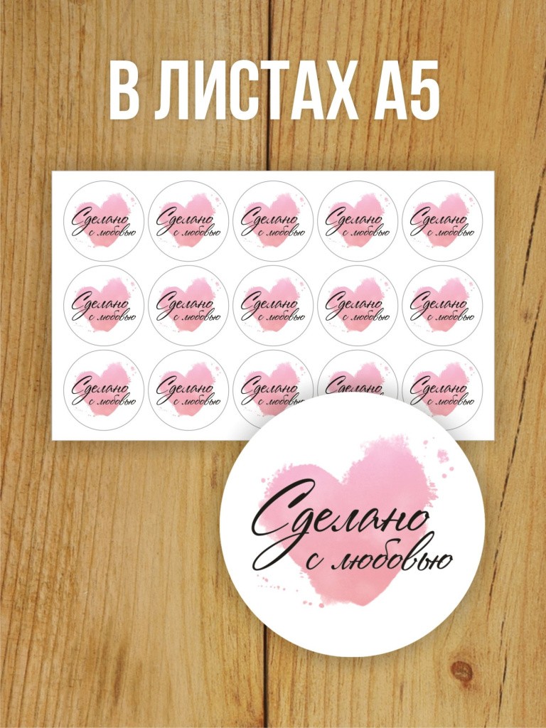 Наклейки на заказ