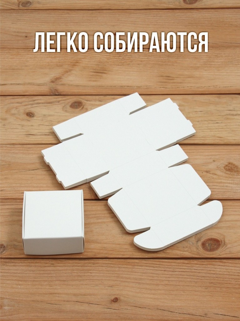 Матовая софт-тач подарочная коробка 65х65х30 мм картонная белая самосборная 10 шт.