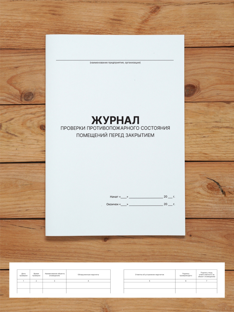 Комплект журналов учета по охране труда и пожарной безопасности (18 журналов), А4 40 страниц