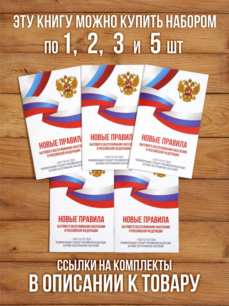 Новые правила бытового обслуживания населения 2025