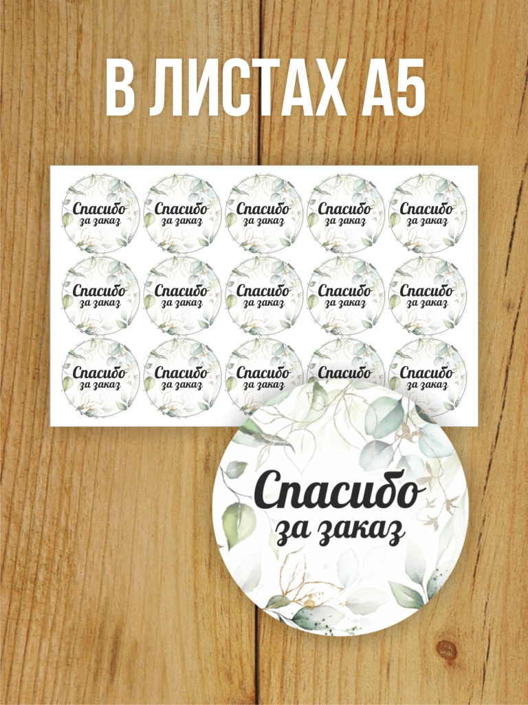Наклейка стикер прозрачная круглая 40 мм 150 шт "Спасибо за заказ v1"