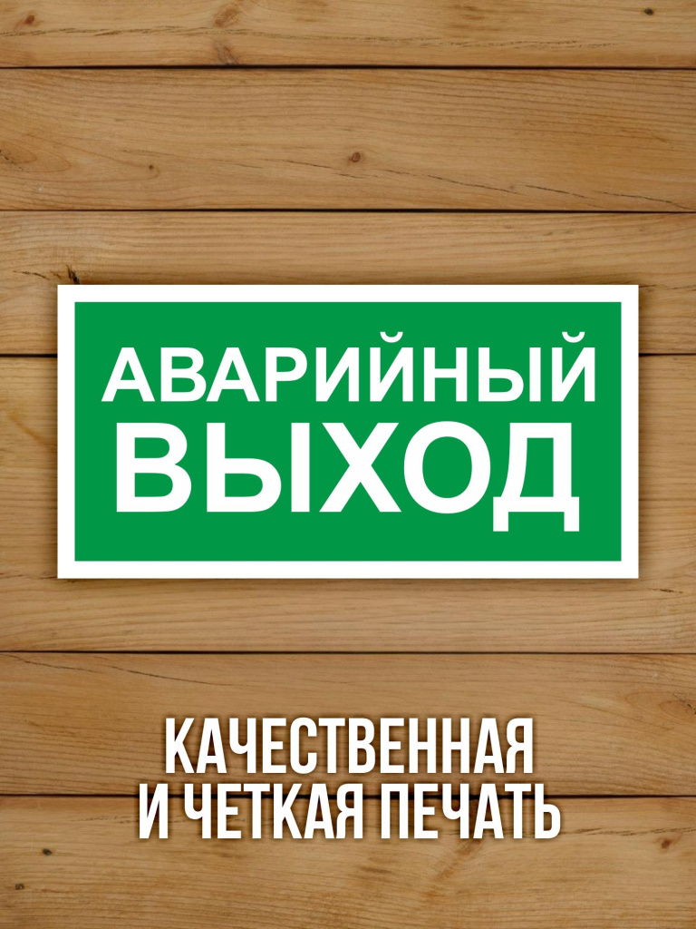 Наклейка Знак E23 Указатель аварийного выхода виниловая, 200х100 мм, 10 шт