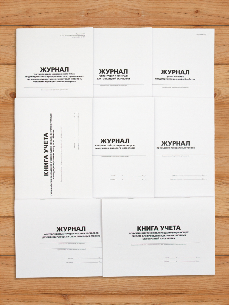 Комплект журналов учета для салонов красоты и парикмахерских, 8 журналов А4, 40 страниц с нумерацией