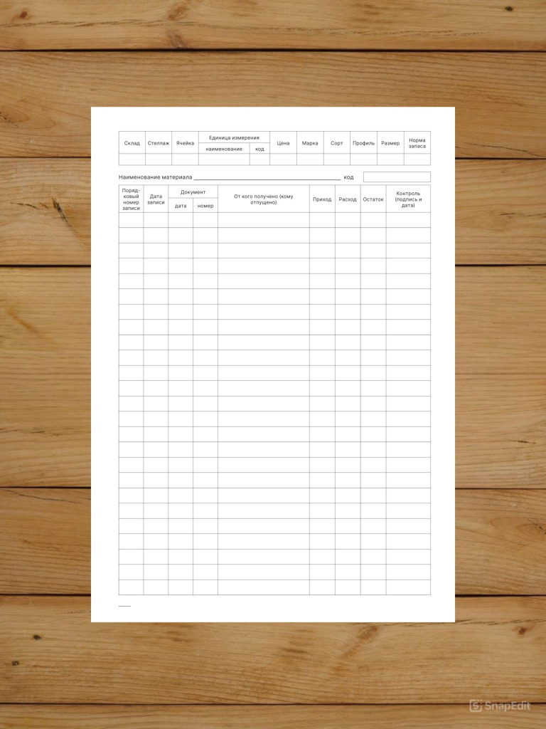 1 шт Книга учета материальных ценностей (ОКУД 0504042)