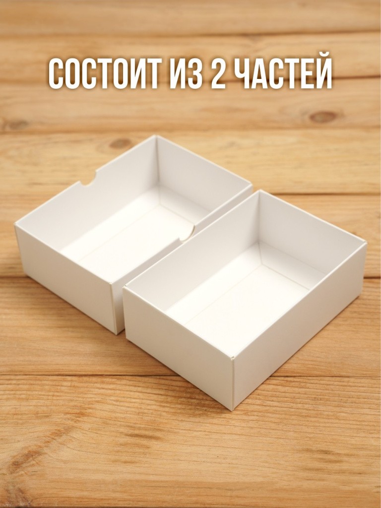 Подарочная коробка 120х80х40 мм картонная белая самосборная из 2 частей 10 шт.