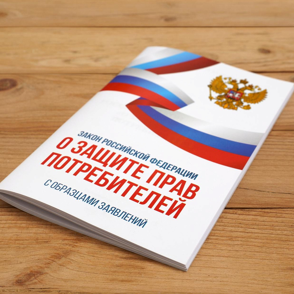 Книги для уголка потребителя