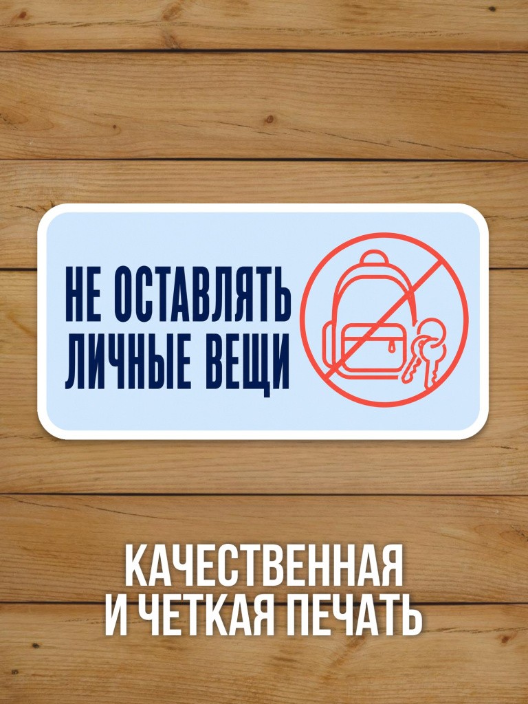 Наклейка «Запрещено размещать рекламу» от Бумажного Барона