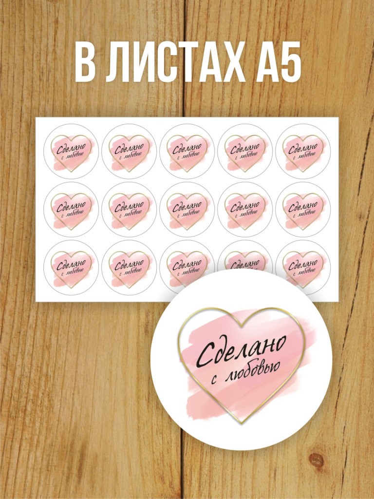 Наклейки на заказ