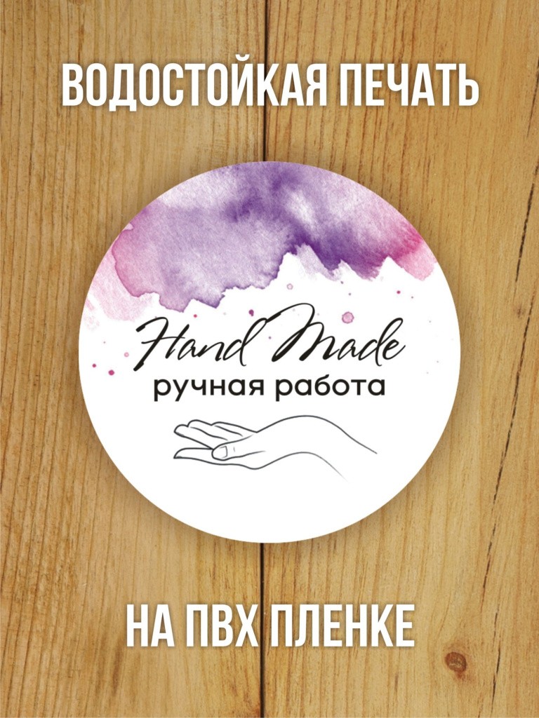 Наклейки на заказ