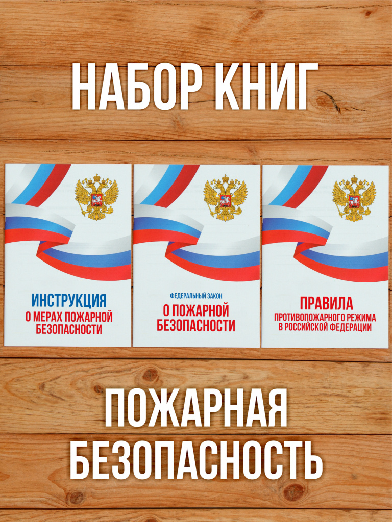 2026 Комплект из 3 книг "Пожарная безопасность".