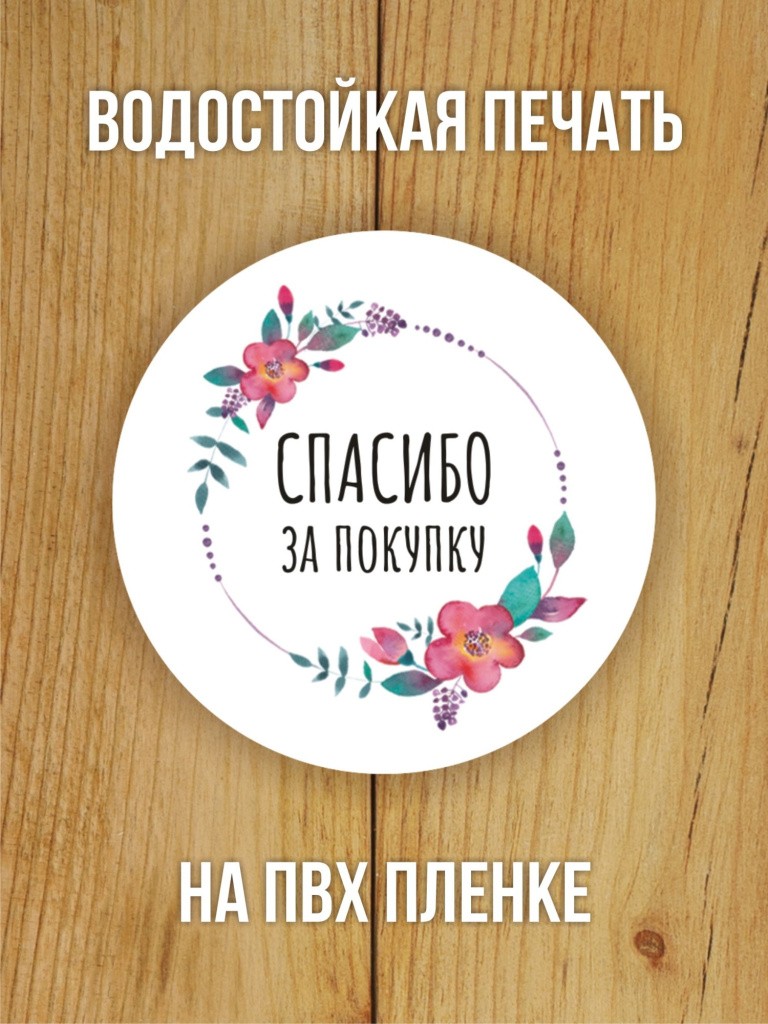 Наклейки на заказ