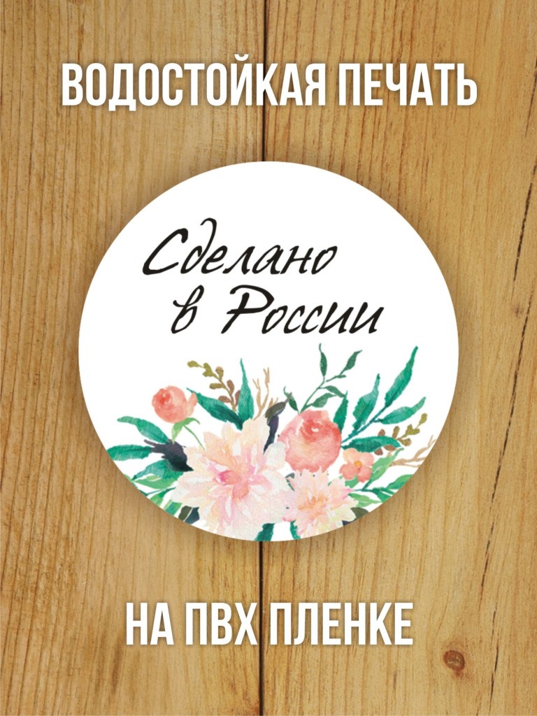 Наклейки на заказ