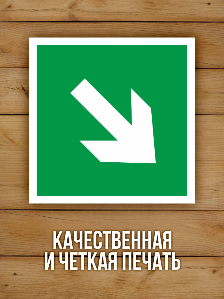Наклейка Знак E02-02 Направляющая стрелка под углом 45 виниловая, ГОСТ, 100х100 мм, 10 шт