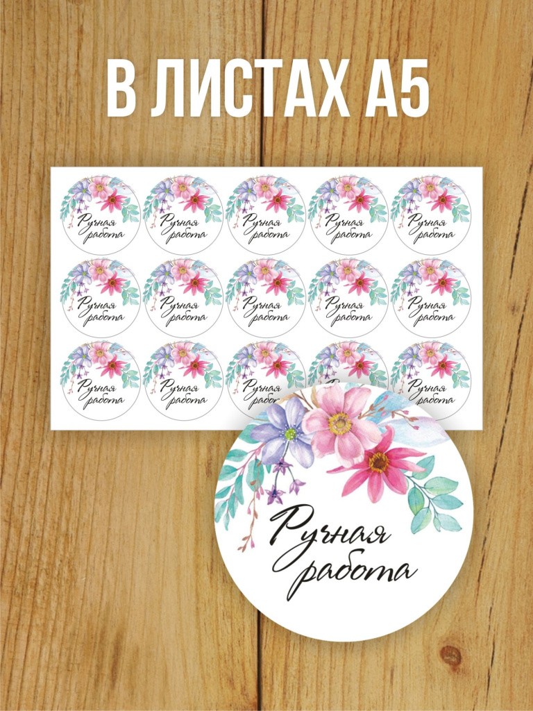 Наклейки на заказ